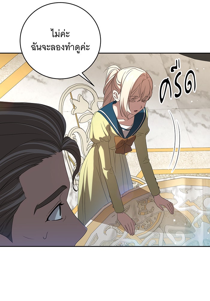 ทุกอย่างที่เสียไป ฉันขอทวงคืน - หน้า 87