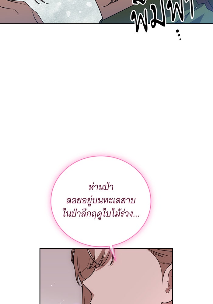 ทุกอย่างที่เสียไป ฉันขอทวงคืน - หน้า 90