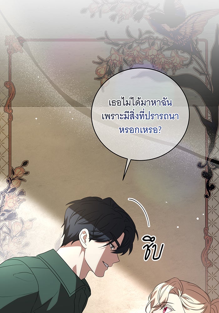 ทุกอย่างที่เสียไป ฉันขอทวงคืน - หน้า 33