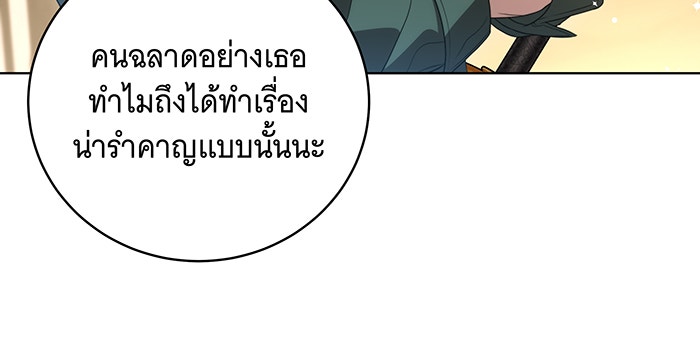 ทุกอย่างที่เสียไป ฉันขอทวงคืน - หน้า 46