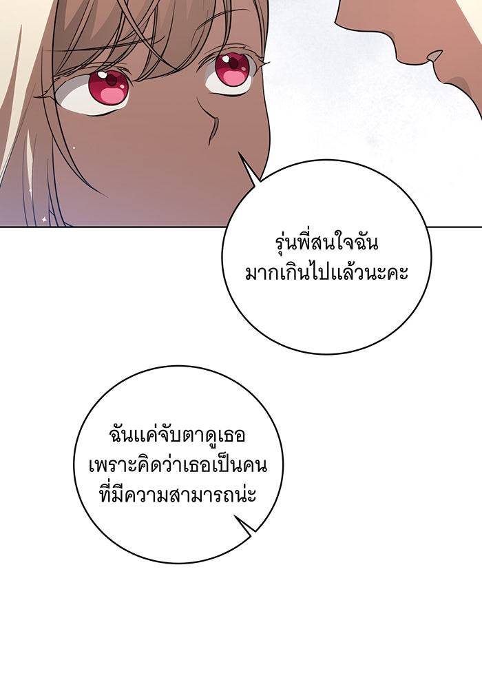 ทุกอย่างที่เสียไป ฉันขอทวงคืน - หน้า 73