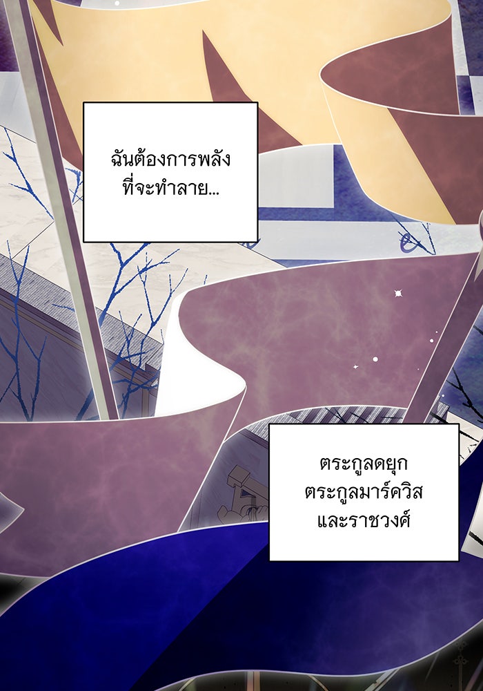 ทุกอย่างที่เสียไป ฉันขอทวงคืน - หน้า 83