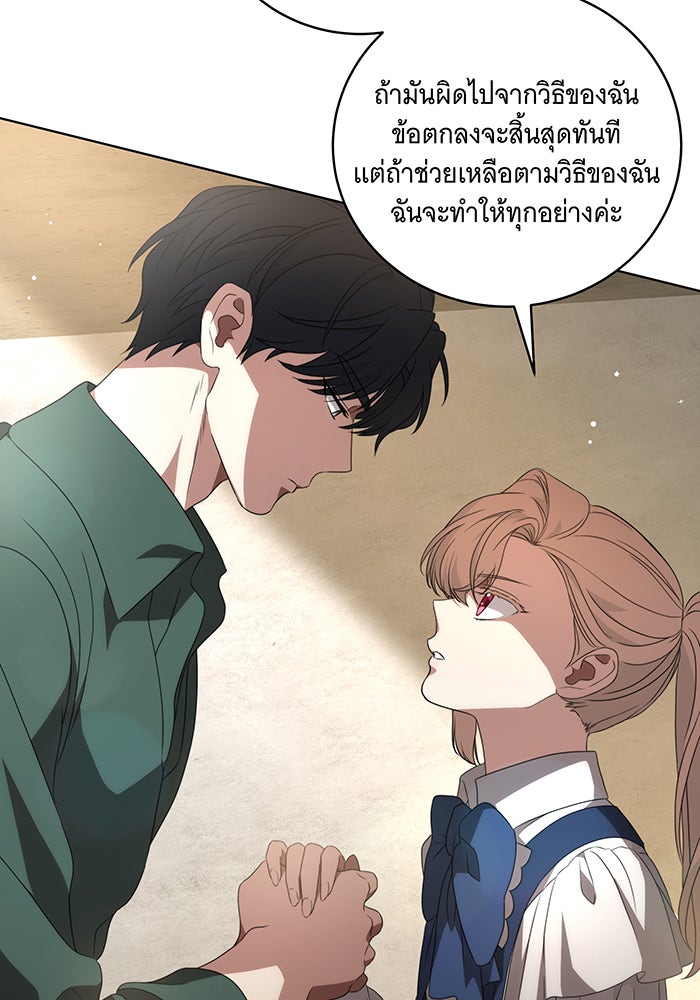 ทุกอย่างที่เสียไป ฉันขอทวงคืน - หน้า 89
