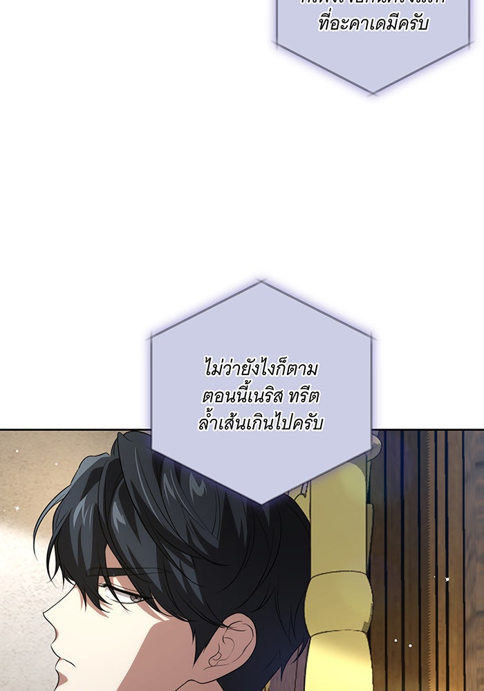 ทุกอย่างที่เสียไป ฉันขอทวงคืน - หน้า 12