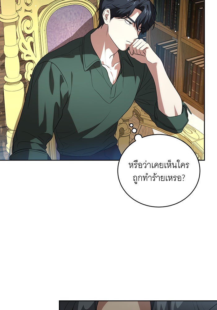ทุกอย่างที่เสียไป ฉันขอทวงคืน - หน้า 18