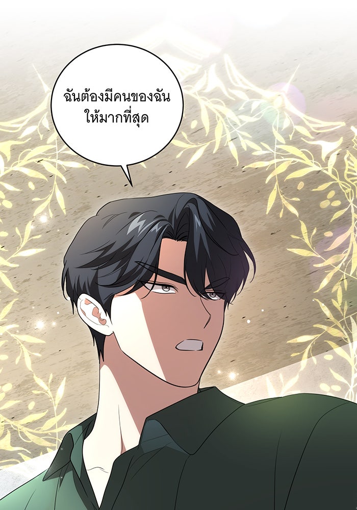 ทุกอย่างที่เสียไป ฉันขอทวงคืน - หน้า 21
