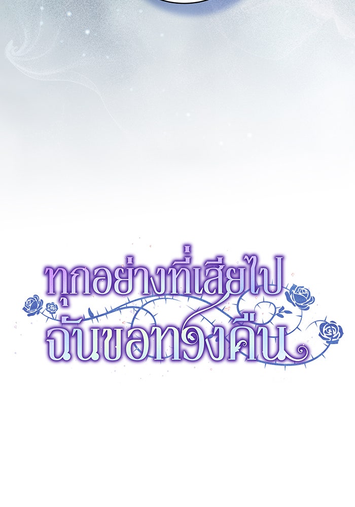 ทุกอย่างที่เสียไป ฉันขอทวงคืน - หน้า 25