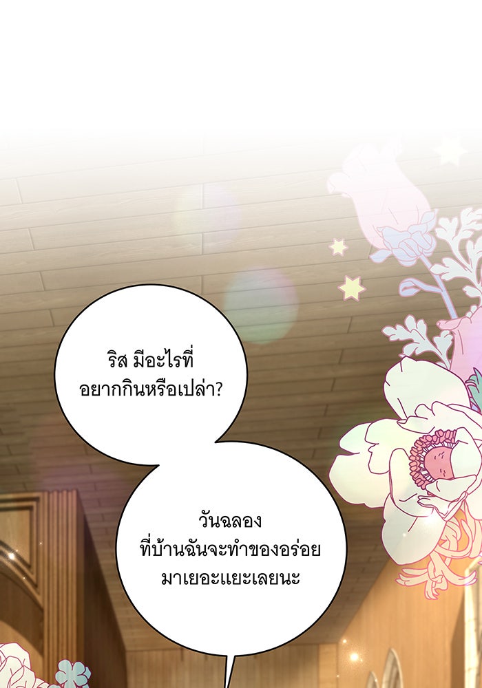 ทุกอย่างที่เสียไป ฉันขอทวงคืน - หน้า 27