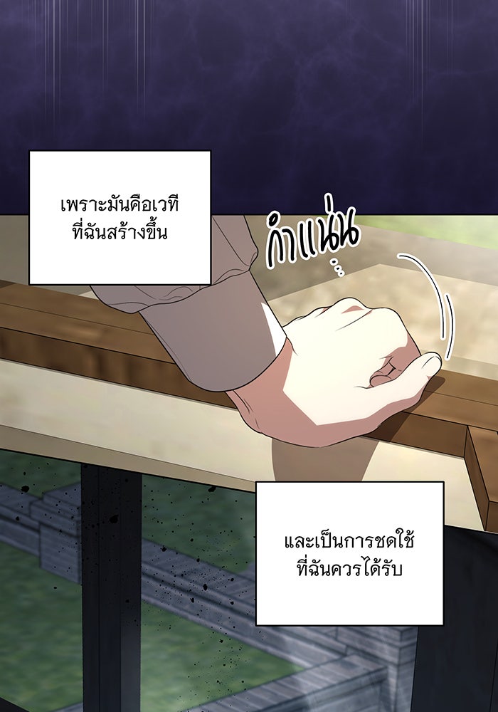 ทุกอย่างที่เสียไป ฉันขอทวงคืน - หน้า 42