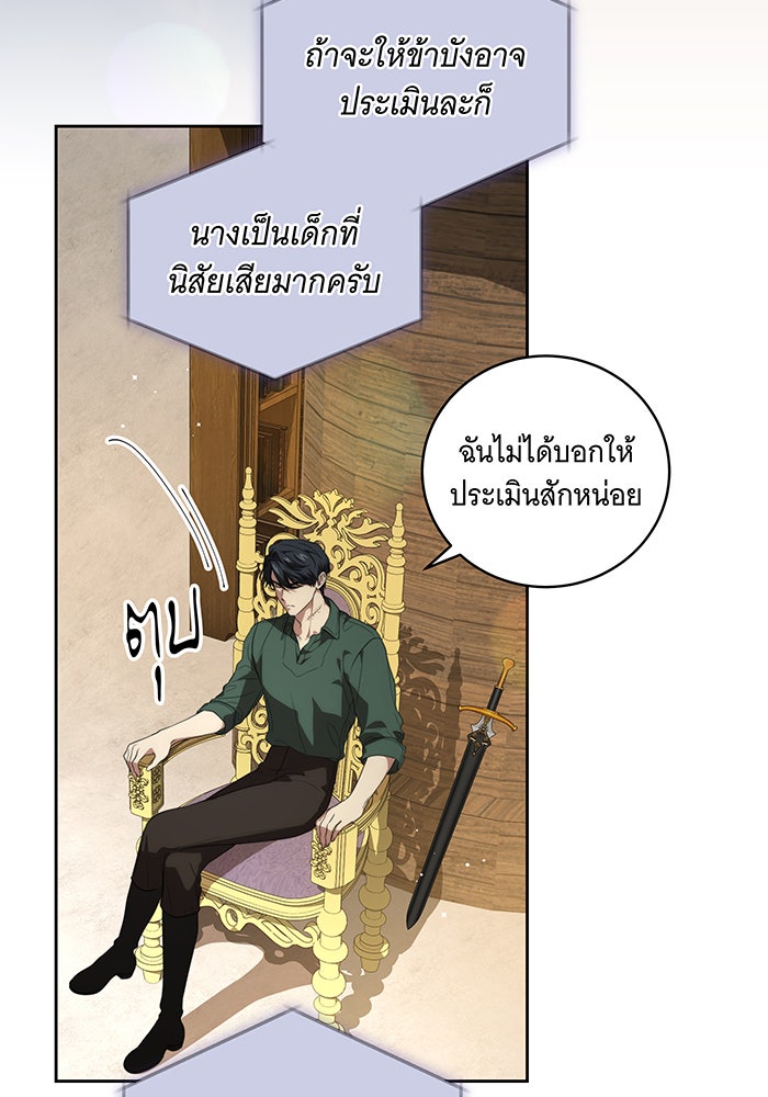 ทุกอย่างที่เสียไป ฉันขอทวงคืน - หน้า 5