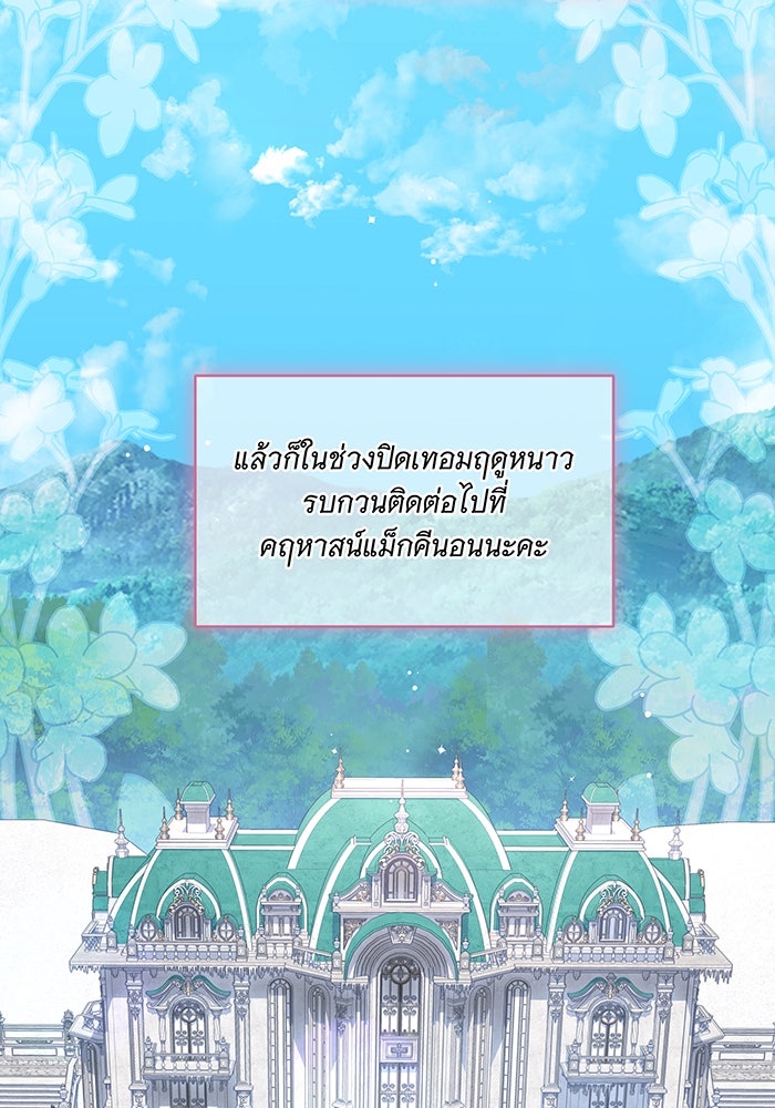 ทุกอย่างที่เสียไป ฉันขอทวงคืน - หน้า 56