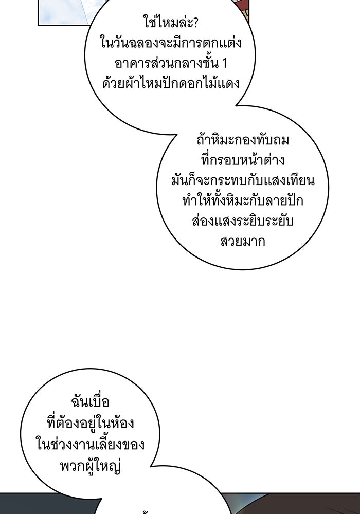 ทุกอย่างที่เสียไป ฉันขอทวงคืน - หน้า 60