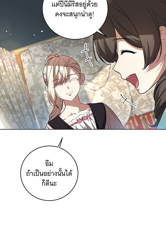 ทุกอย่างที่เสียไป ฉันขอทวงคืน - หน้า 61