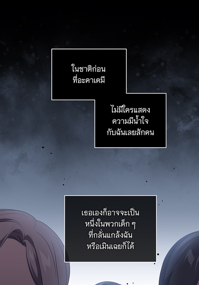 ทุกอย่างที่เสียไป ฉันขอทวงคืน - หน้า 65