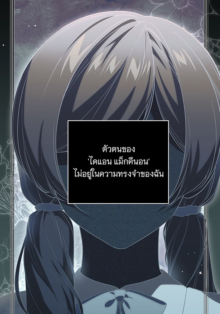 ทุกอย่างที่เสียไป ฉันขอทวงคืน - หน้า 67