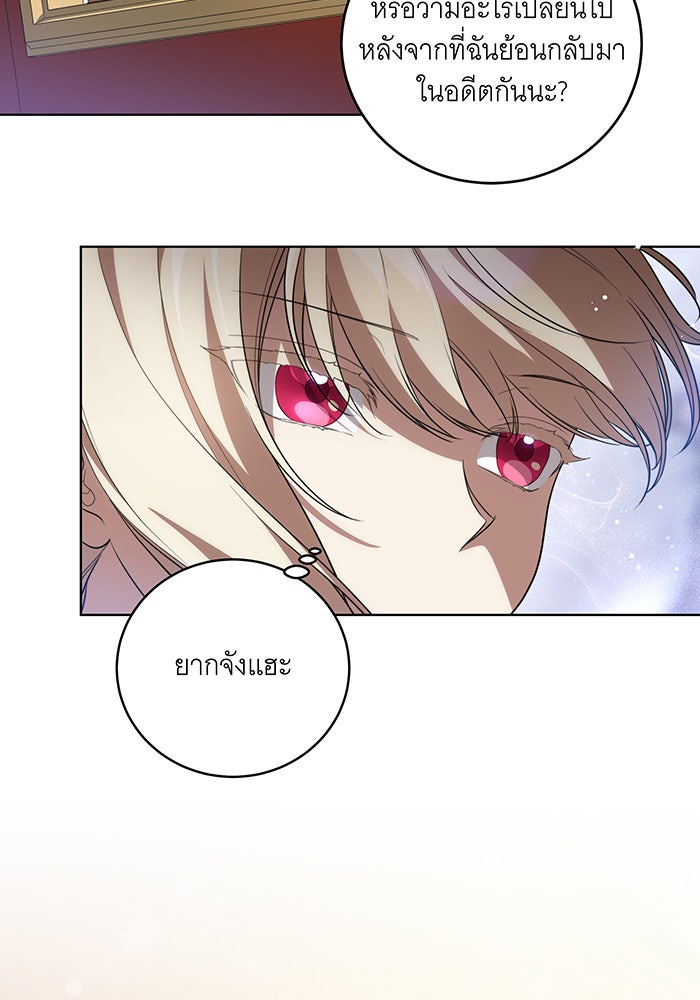 ทุกอย่างที่เสียไป ฉันขอทวงคืน - หน้า 70