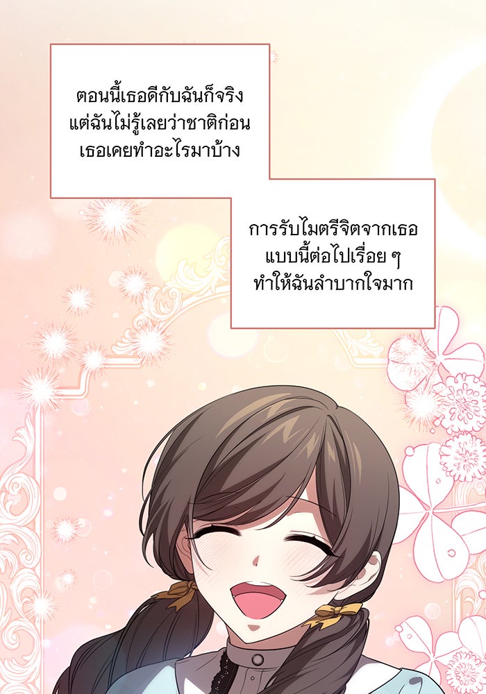 ทุกอย่างที่เสียไป ฉันขอทวงคืน - หน้า 71