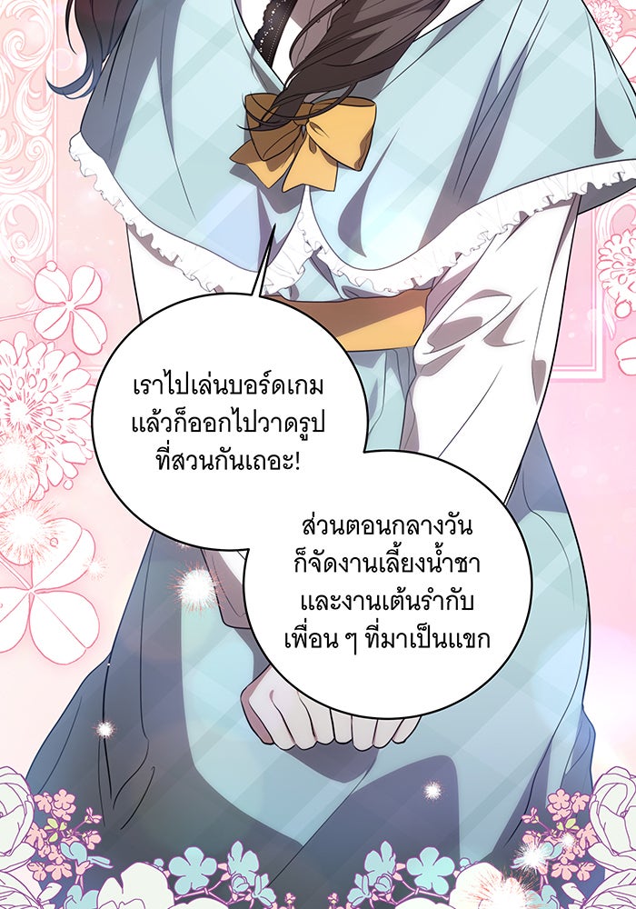 ทุกอย่างที่เสียไป ฉันขอทวงคืน - หน้า 72
