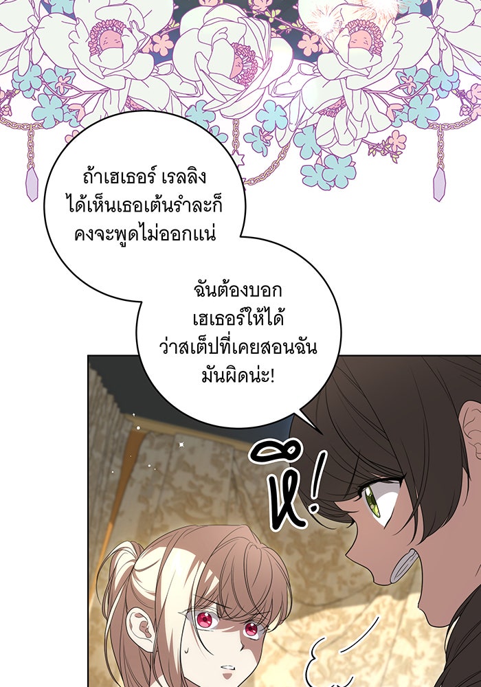 ทุกอย่างที่เสียไป ฉันขอทวงคืน - หน้า 73