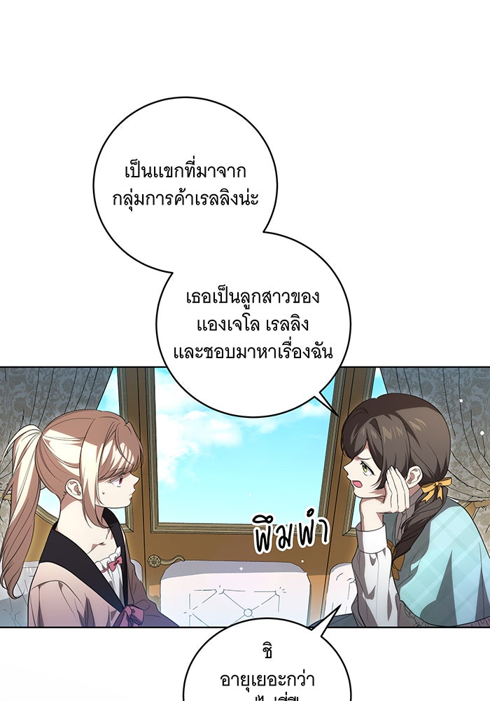 ทุกอย่างที่เสียไป ฉันขอทวงคืน - หน้า 75