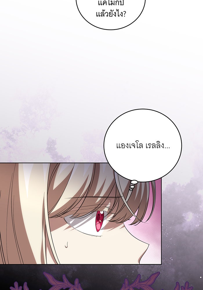 ทุกอย่างที่เสียไป ฉันขอทวงคืน - หน้า 76