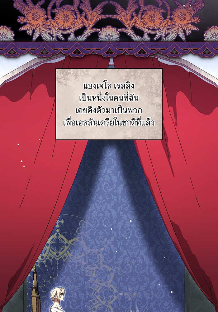 ทุกอย่างที่เสียไป ฉันขอทวงคืน - หน้า 77