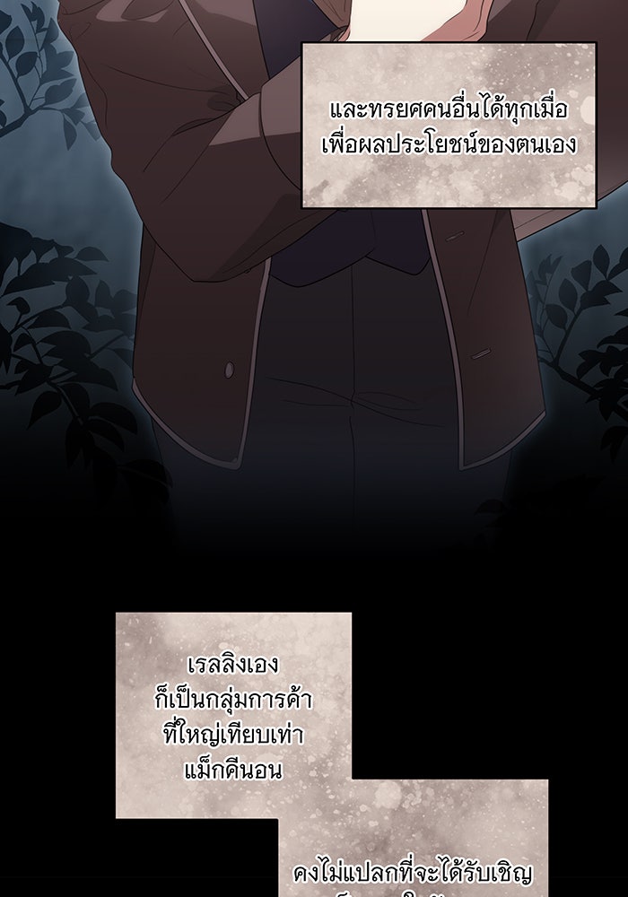 ทุกอย่างที่เสียไป ฉันขอทวงคืน - หน้า 79