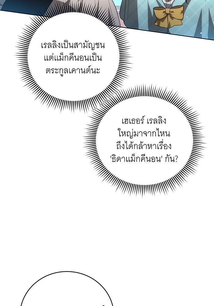 ทุกอย่างที่เสียไป ฉันขอทวงคืน - หน้า 81