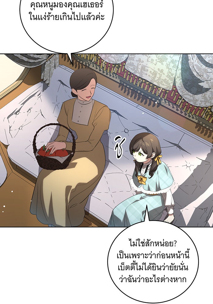ทุกอย่างที่เสียไป ฉันขอทวงคืน - หน้า 82