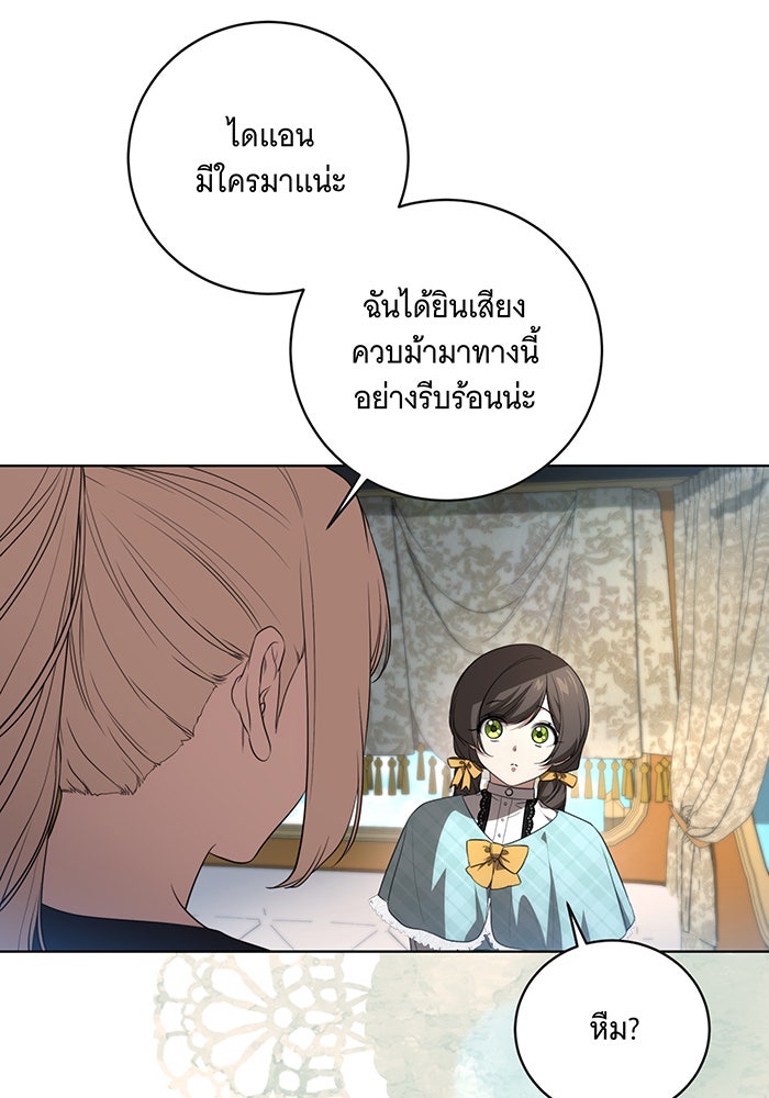 ทุกอย่างที่เสียไป ฉันขอทวงคืน - หน้า 88