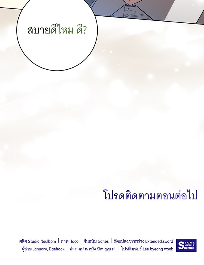 ทุกอย่างที่เสียไป ฉันขอทวงคืน - หน้า 94