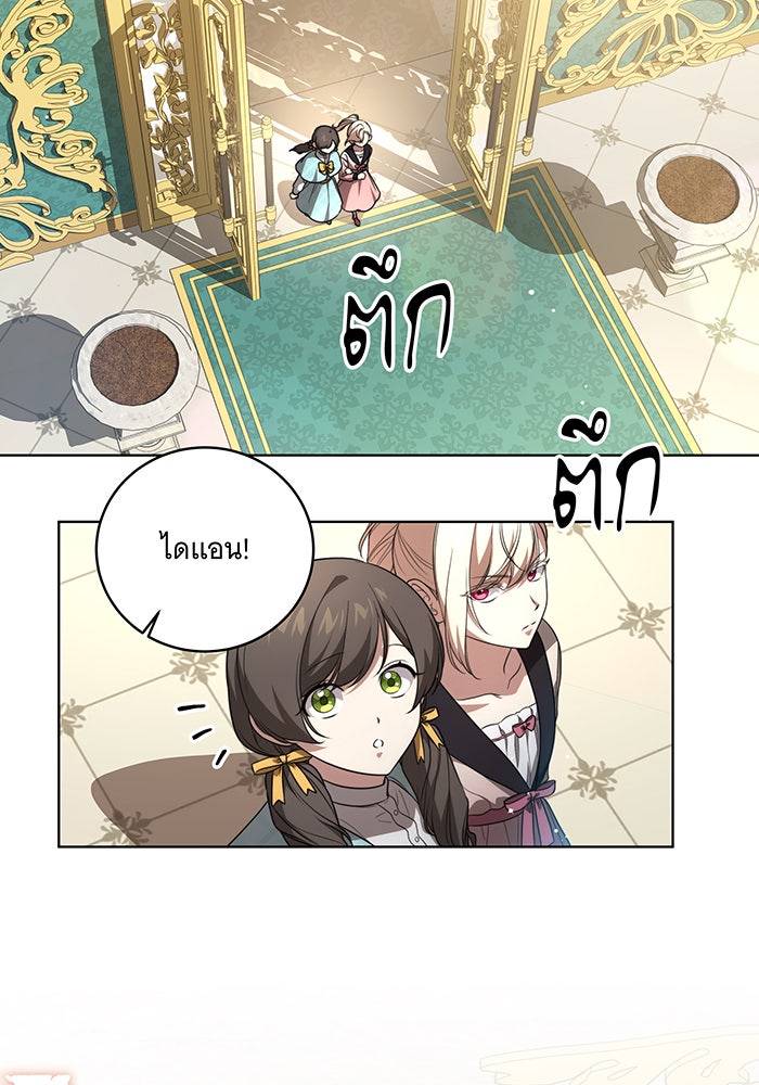 ทุกอย่างที่เสียไป ฉันขอทวงคืน - หน้า 31