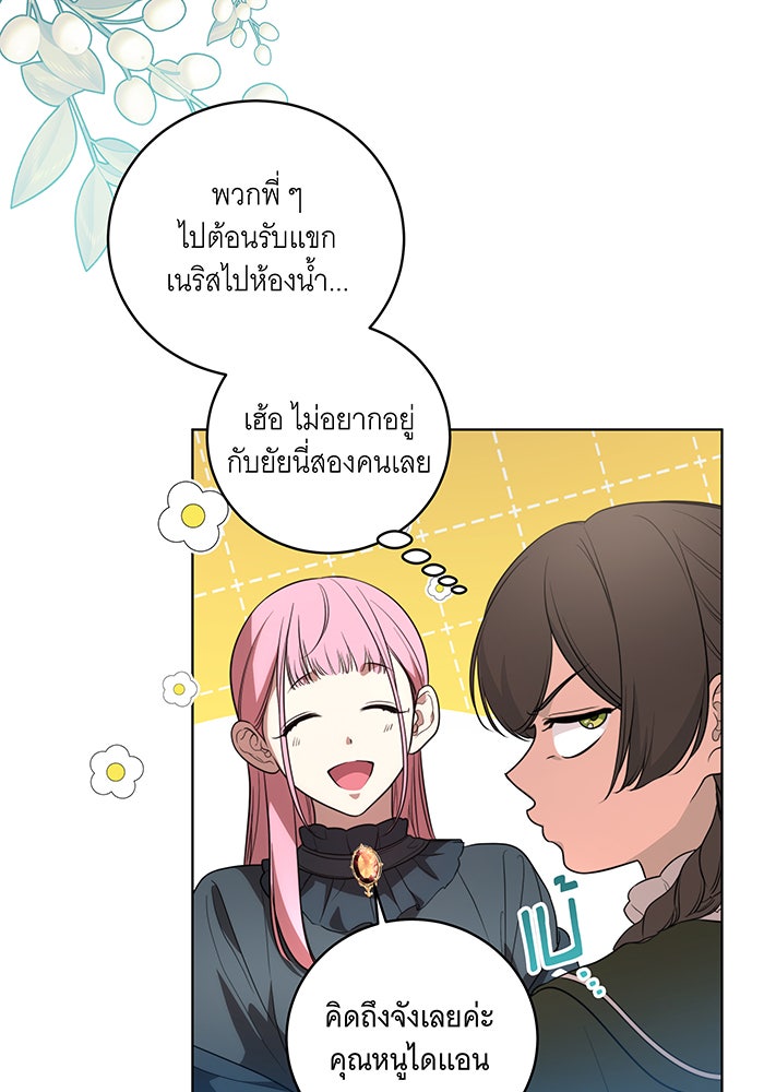 ทุกอย่างที่เสียไป ฉันขอทวงคืน - หน้า 2