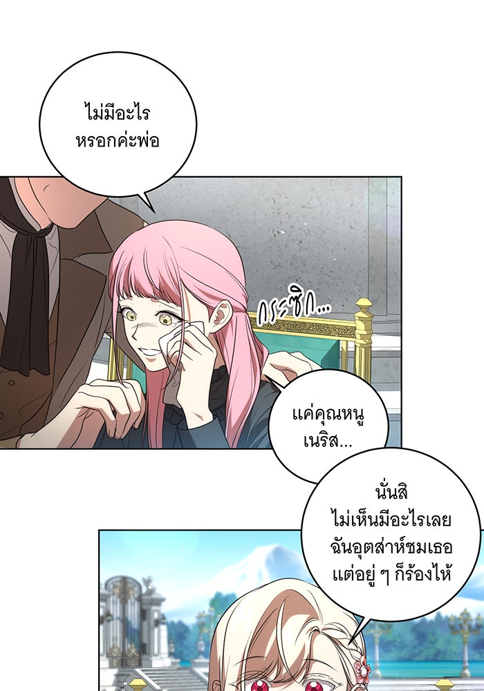 ทุกอย่างที่เสียไป ฉันขอทวงคืน - หน้า 40