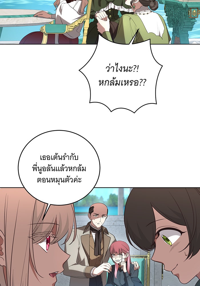 ทุกอย่างที่เสียไป ฉันขอทวงคืน - หน้า 44