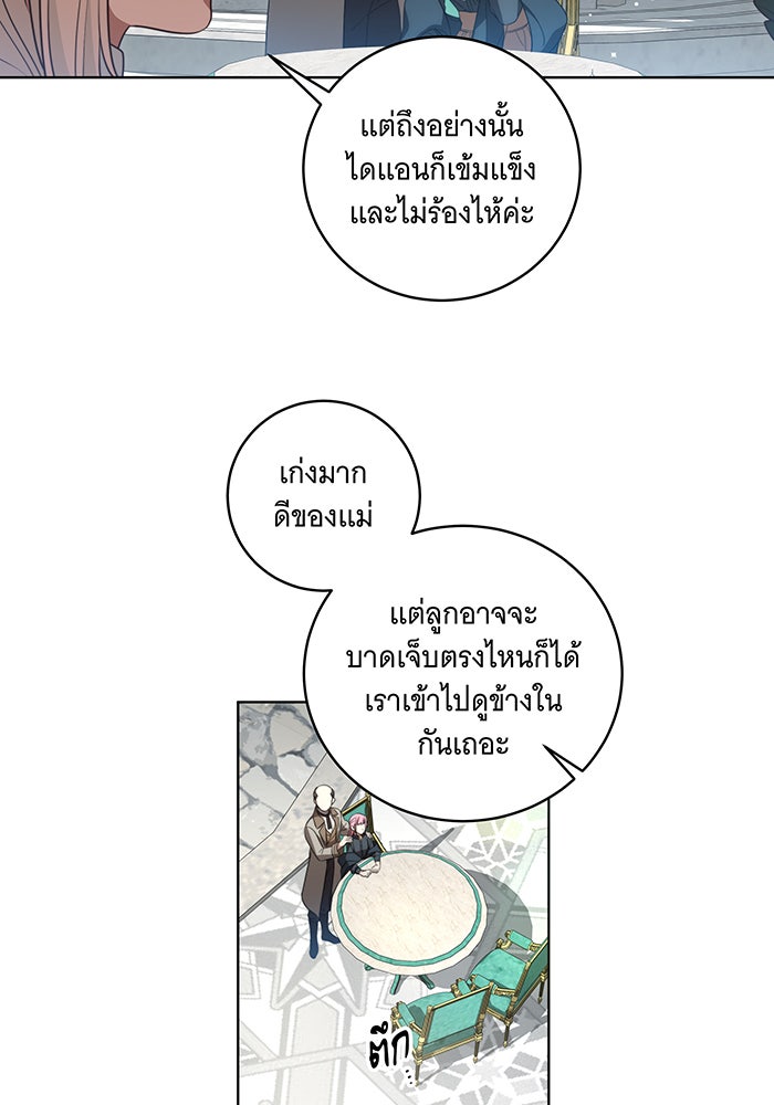 ทุกอย่างที่เสียไป ฉันขอทวงคืน - หน้า 45