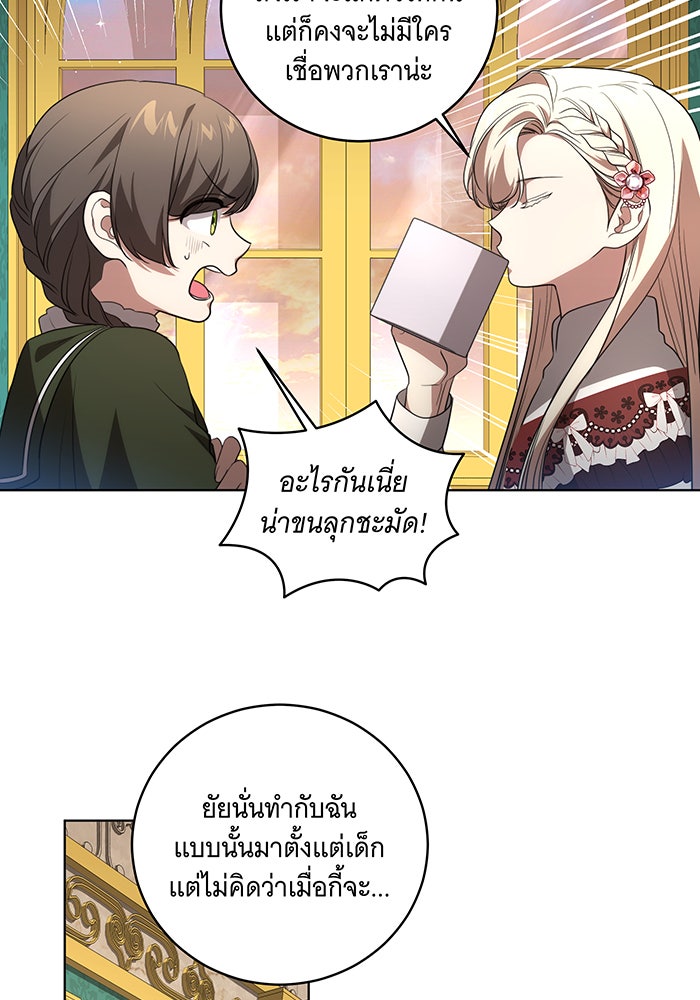 ทุกอย่างที่เสียไป ฉันขอทวงคืน - หน้า 52