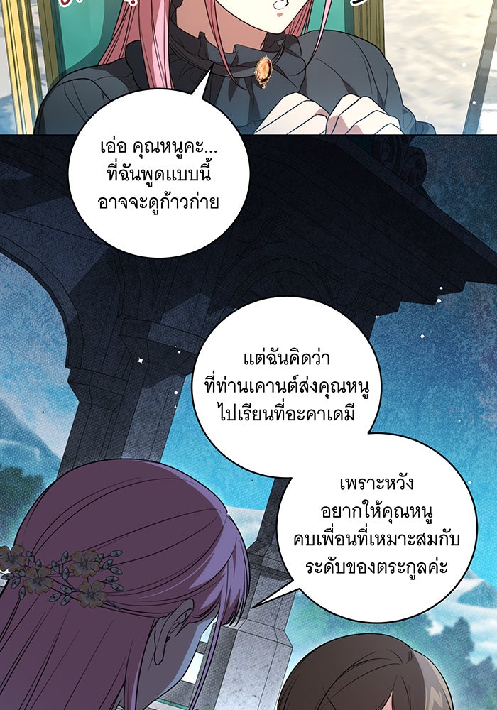 ทุกอย่างที่เสียไป ฉันขอทวงคืน - หน้า 6