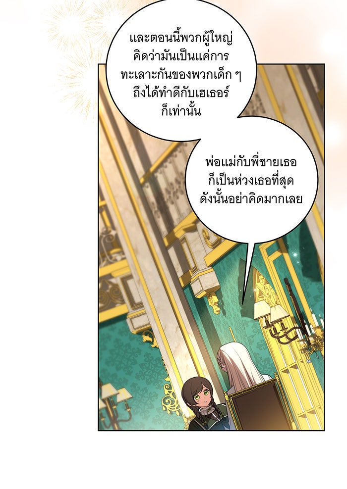 ทุกอย่างที่เสียไป ฉันขอทวงคืน - หน้า 63