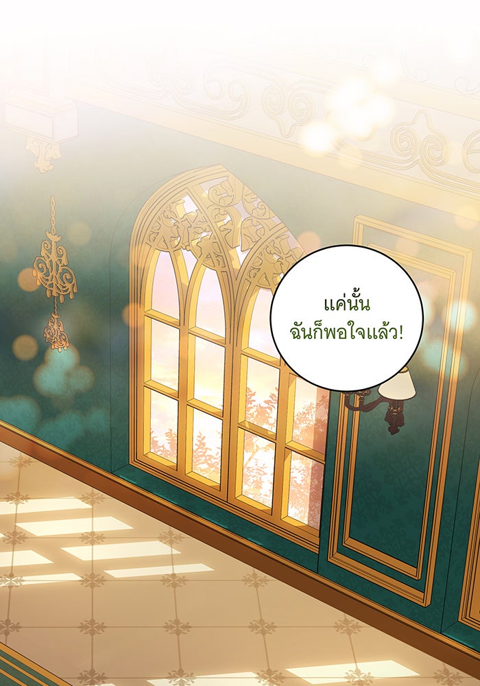 ทุกอย่างที่เสียไป ฉันขอทวงคืน - หน้า 70