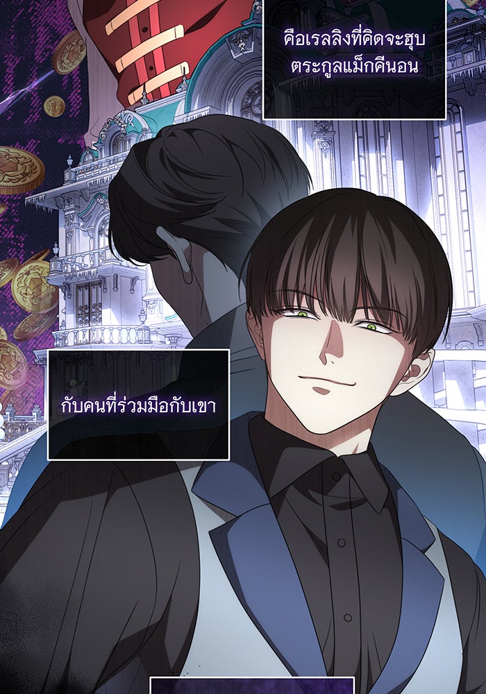 ทุกอย่างที่เสียไป ฉันขอทวงคืน - หน้า 72