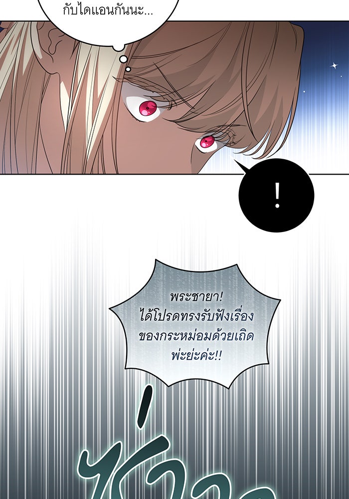 ทุกอย่างที่เสียไป ฉันขอทวงคืน - หน้า 32