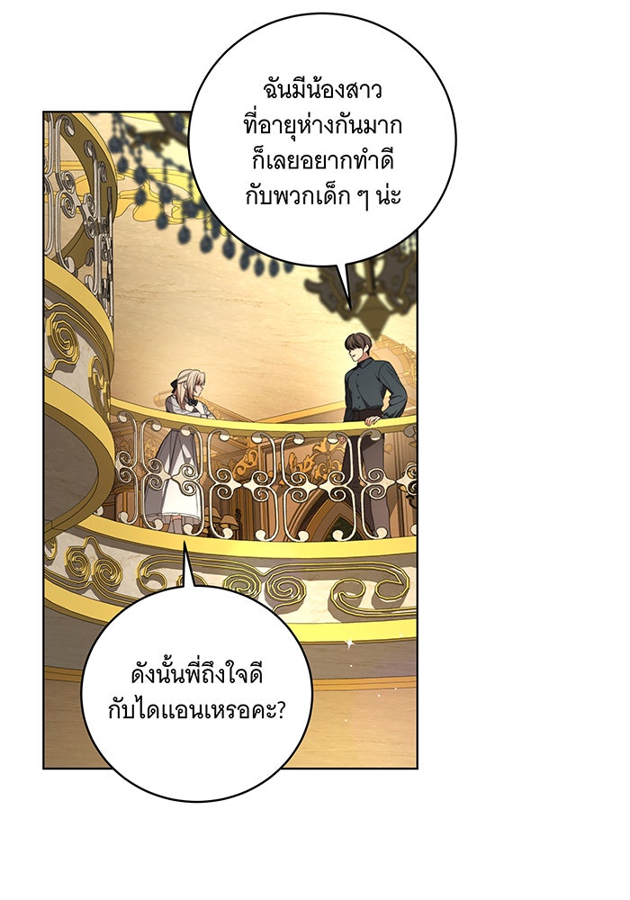 ทุกอย่างที่เสียไป ฉันขอทวงคืน - หน้า 6