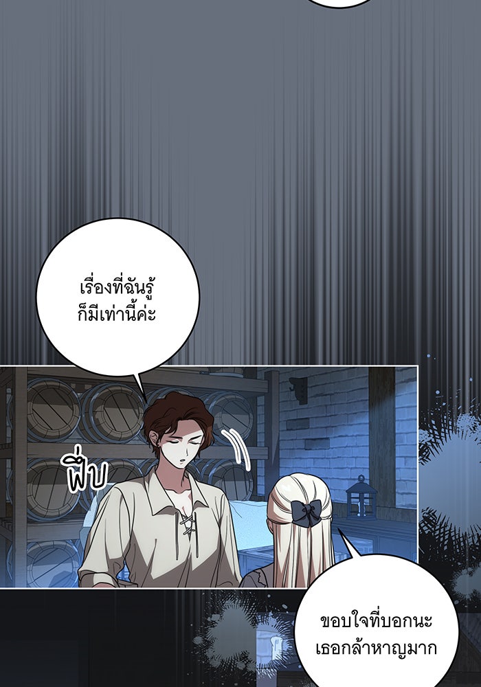 ทุกอย่างที่เสียไป ฉันขอทวงคืน - หน้า 69