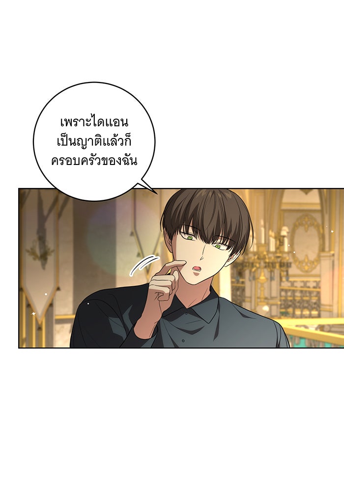 ทุกอย่างที่เสียไป ฉันขอทวงคืน - หน้า 7