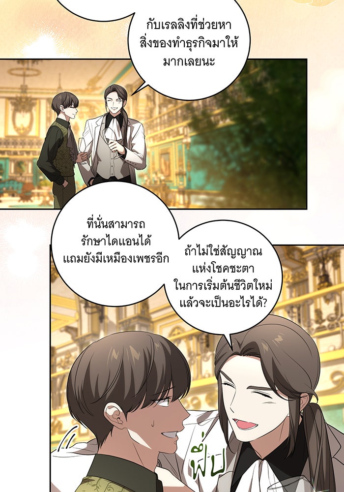 ทุกอย่างที่เสียไป ฉันขอทวงคืน - หน้า 3