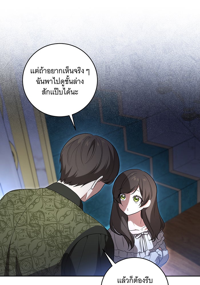 ทุกอย่างที่เสียไป ฉันขอทวงคืน - หน้า 32