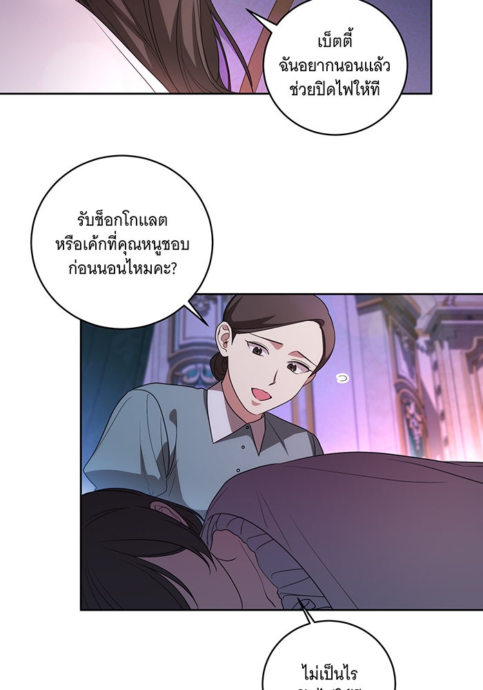 ทุกอย่างที่เสียไป ฉันขอทวงคืน - หน้า 28