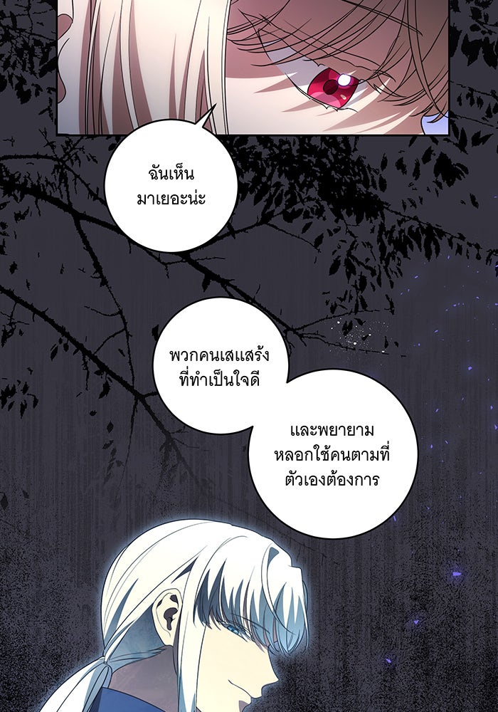 ทุกอย่างที่เสียไป ฉันขอทวงคืน - หน้า 37