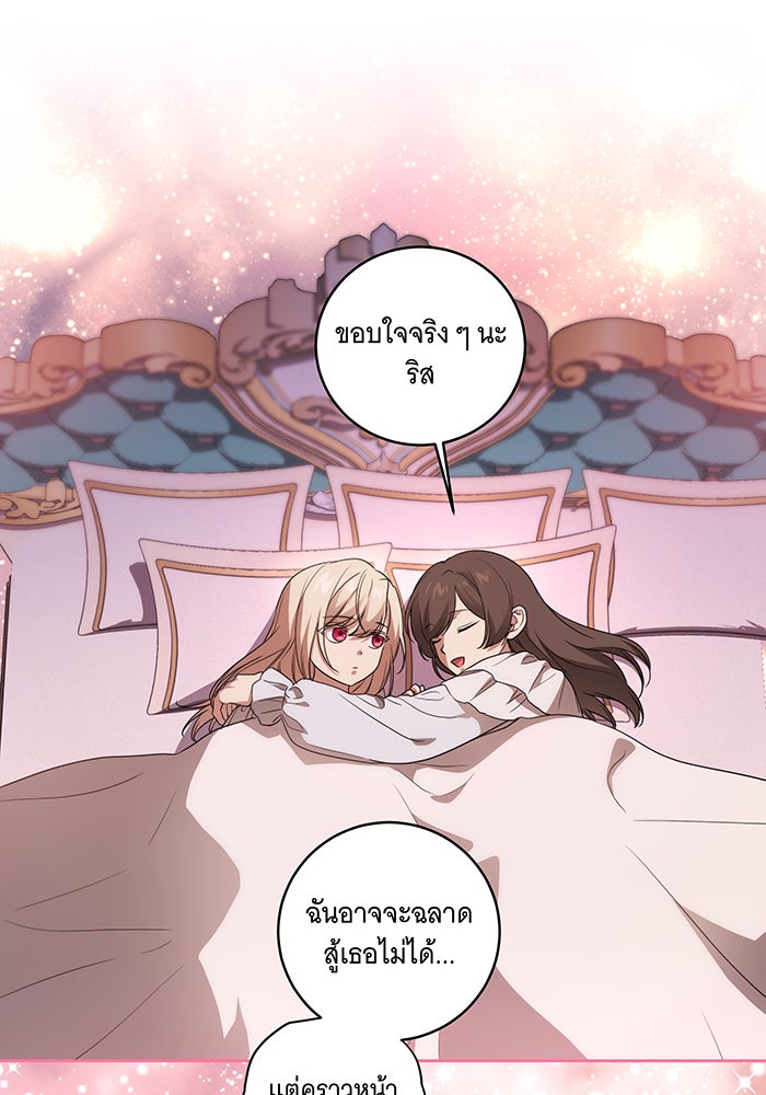ทุกอย่างที่เสียไป ฉันขอทวงคืน - หน้า 40